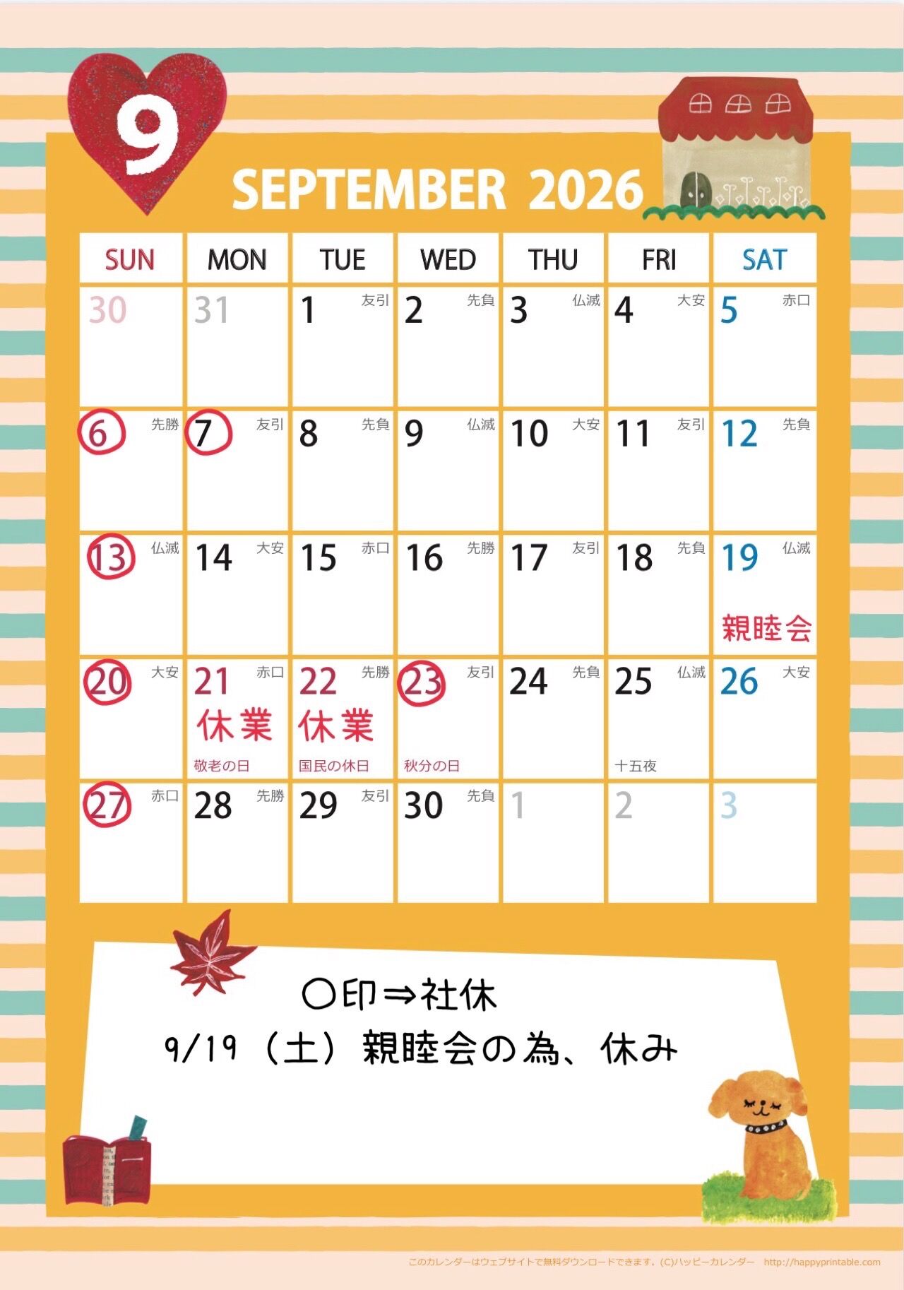 9月 休業日について